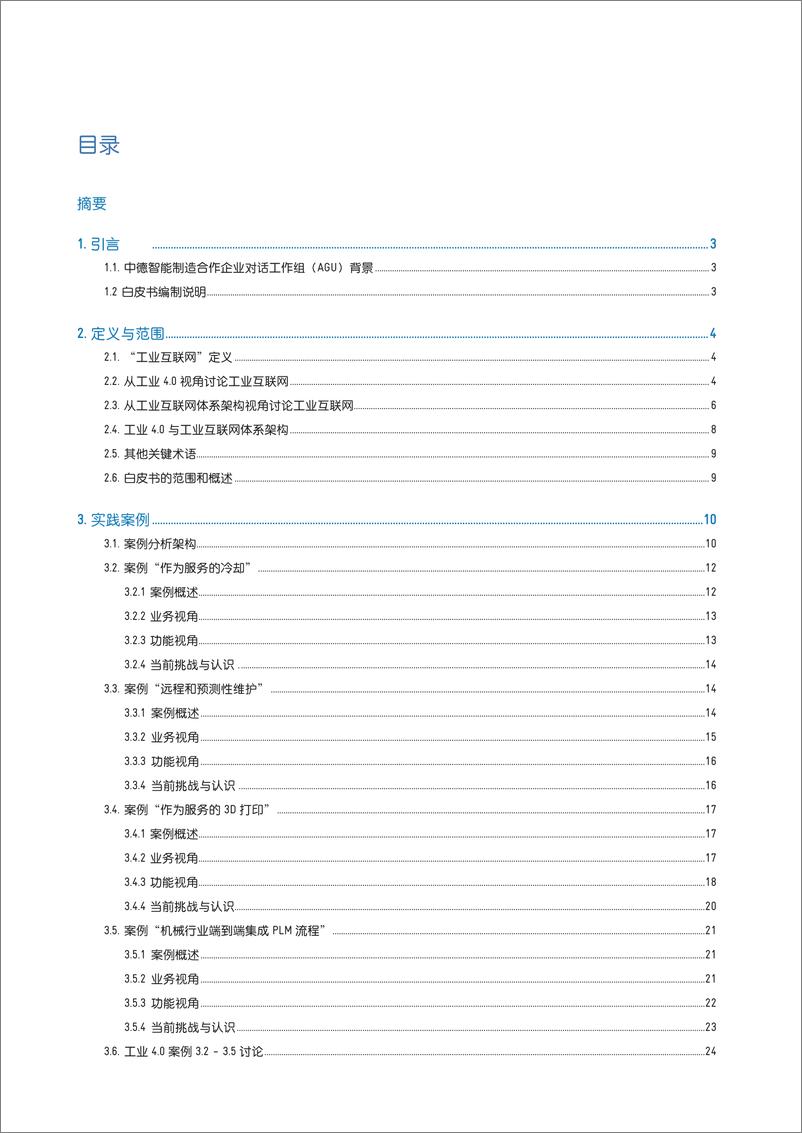 《工业4.0x工业互联网： 实践与启示-GIZ-信通院-202008》 - 第4页预览图