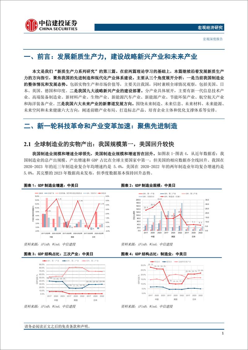 《新质生产力系列研究(三)，新质生产力：聚焦产业，战略新兴和未来产业-240331-中信建投-39页》 - 第5页预览图