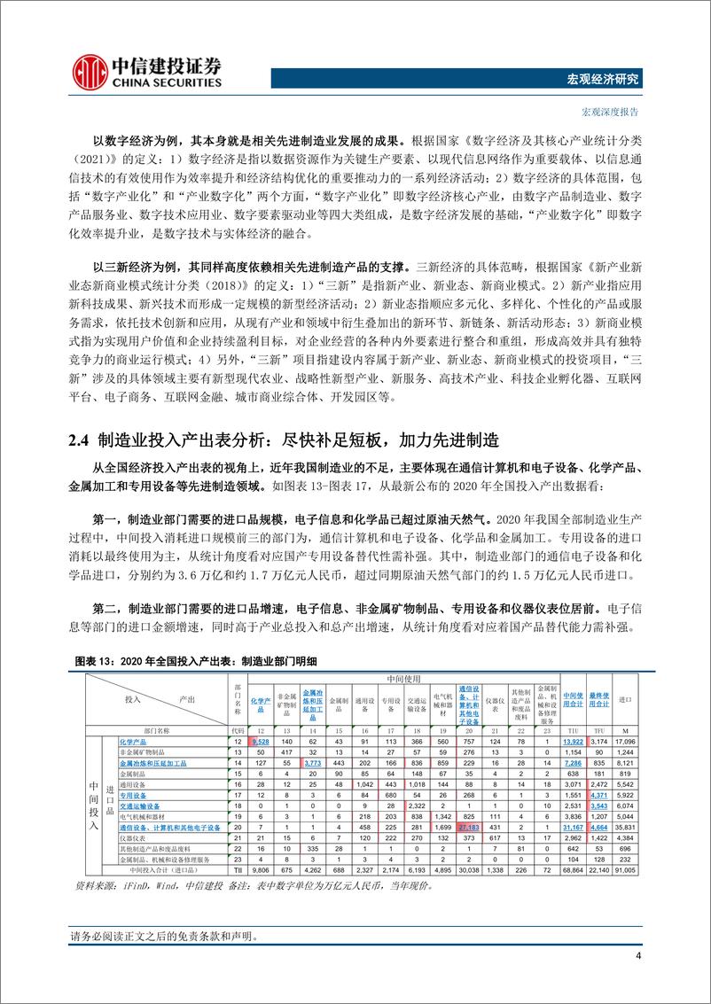 《新质生产力系列研究(三)，新质生产力：聚焦产业，战略新兴和未来产业-240331-中信建投-39页》 - 第8页预览图