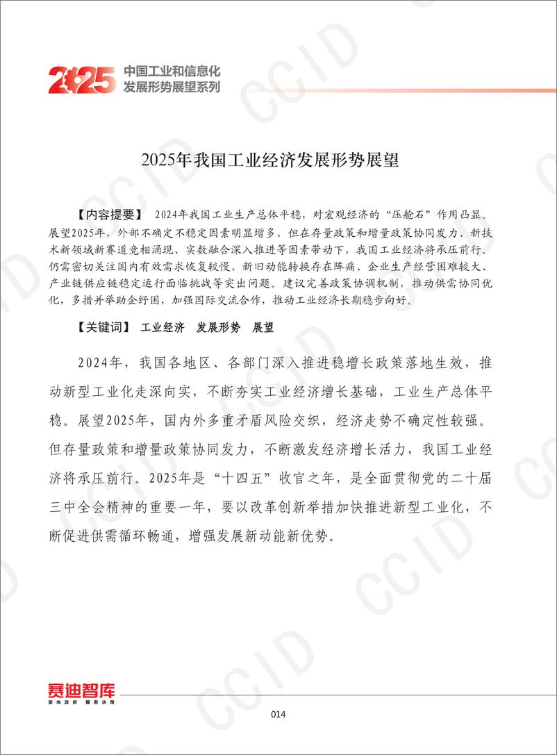 《2025年我国工业经济发展形势展望》 - 第1页预览图