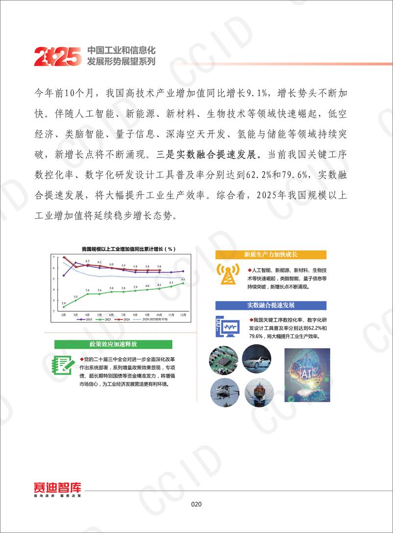 《2025年我国工业经济发展形势展望》 - 第7页预览图