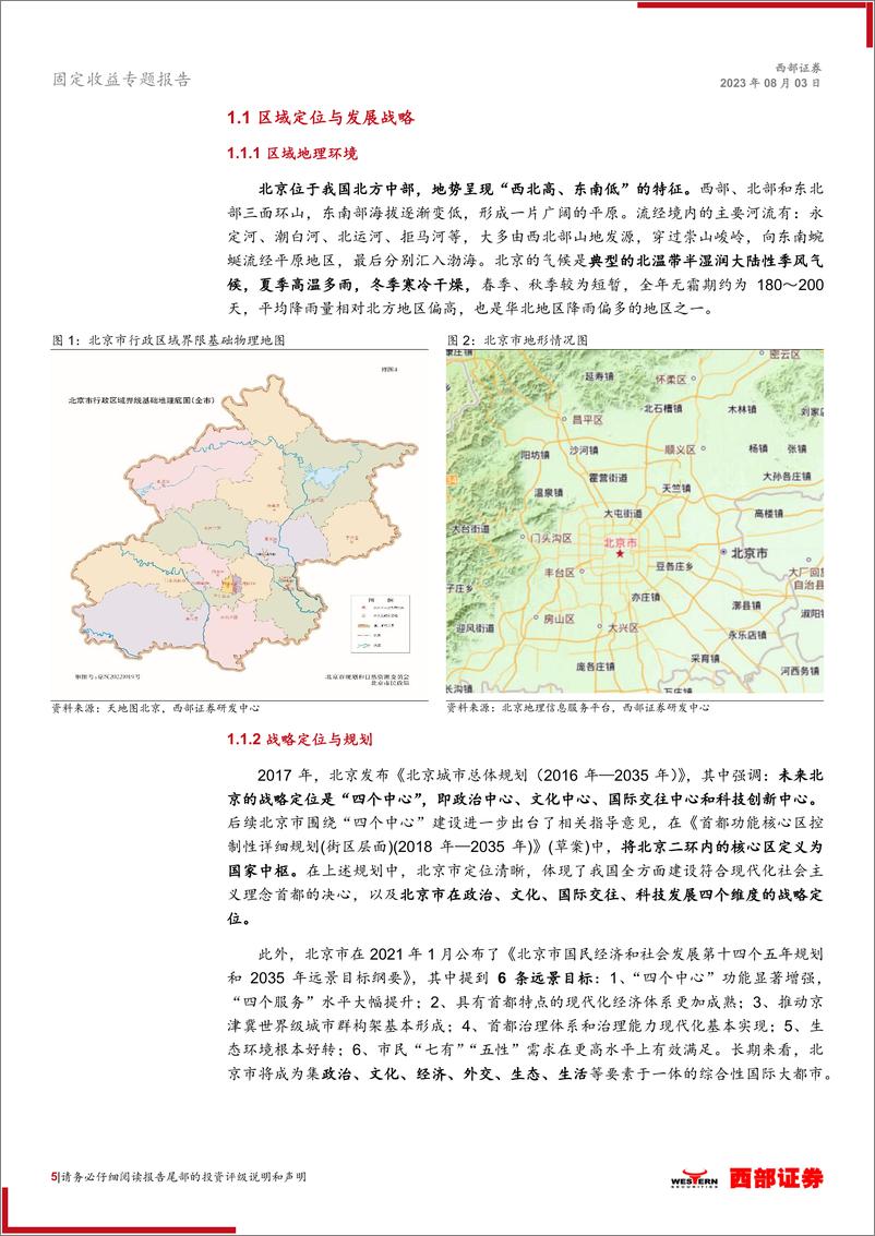 《城投多空论系列之五：如何看待北京地区区域基本面？-20230803-西部证券-26页》 - 第6页预览图