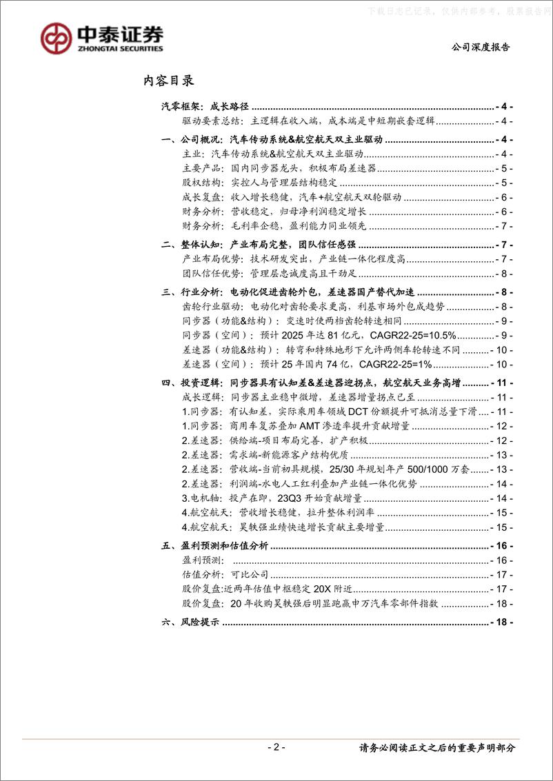 《中泰证券-豪能股份(603809)汽车&航空航天双轮驱动，差速器上量迎来增长拐点-230529》 - 第2页预览图