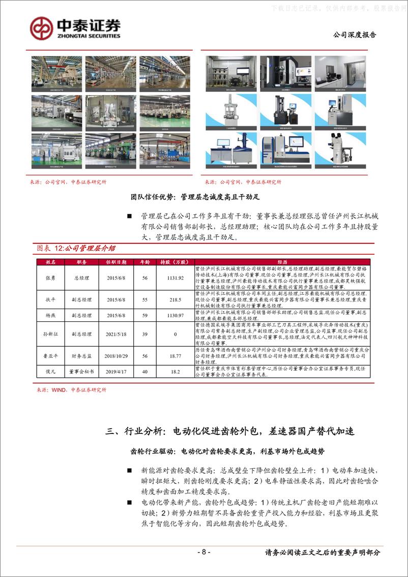 《中泰证券-豪能股份(603809)汽车&航空航天双轮驱动，差速器上量迎来增长拐点-230529》 - 第8页预览图