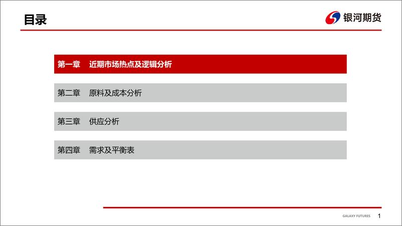 《短期支撑较， 事故助推反弹力度-20220516-银河期货-32页》 - 第3页预览图