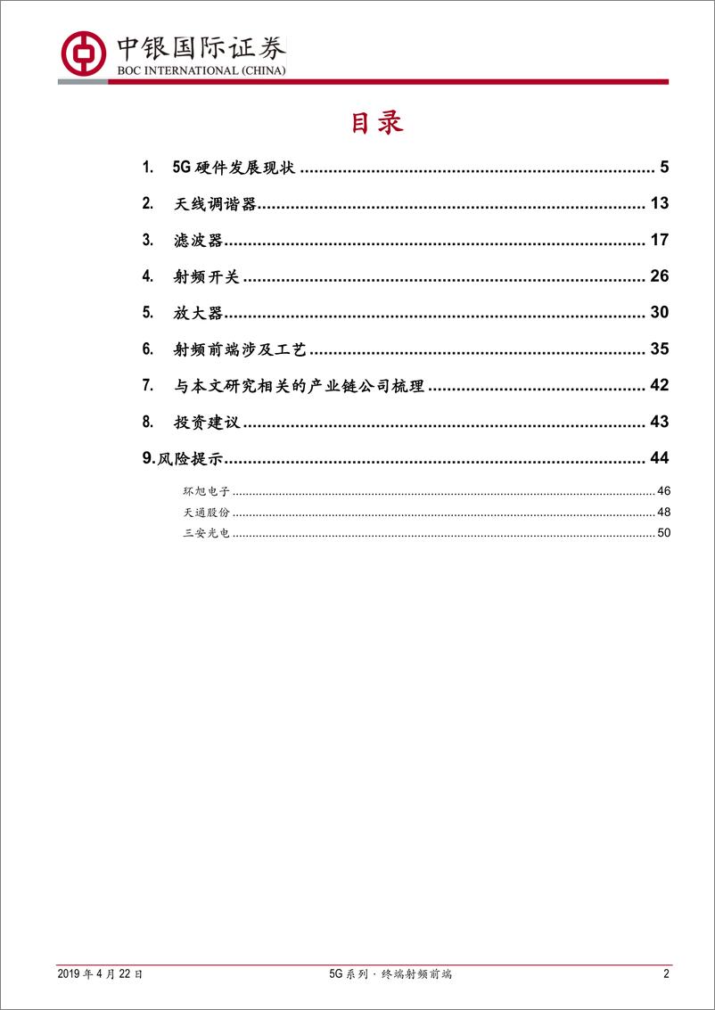 《电子行业5G系列·终端射频前端：5G终端商用序幕拉开，射频前端或将腾飞-20190422-中银国际-53页》 - 第3页预览图