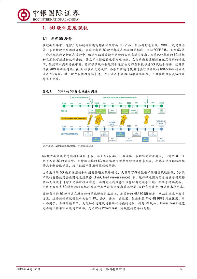 《电子行业5G系列·终端射频前端：5G终端商用序幕拉开，射频前端或将腾飞-20190422-中银国际-53页》 - 第6页预览图