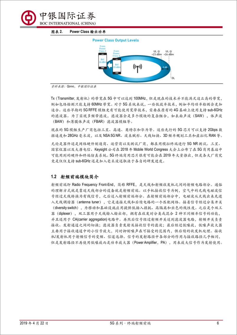 《电子行业5G系列·终端射频前端：5G终端商用序幕拉开，射频前端或将腾飞-20190422-中银国际-53页》 - 第7页预览图