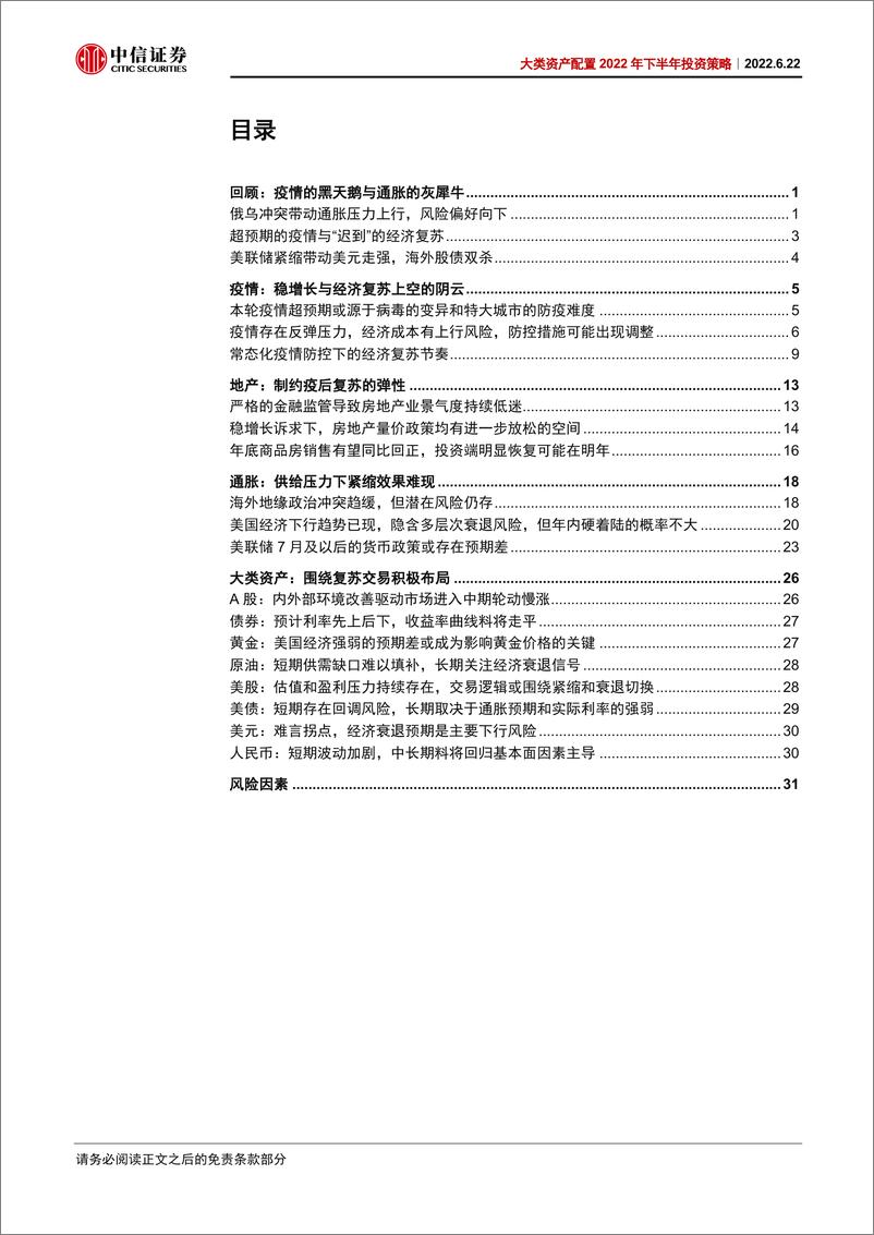 《大类资产配置2022年下半年投资策略：因时而变-20220622-中信证券-37页》 - 第4页预览图