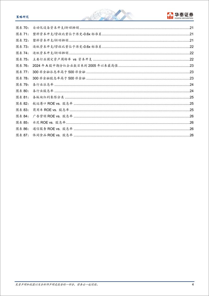 《策略深度研究-财报深读：关注新增供需双向改善型行业-240903-华泰证券-29页》 - 第4页预览图