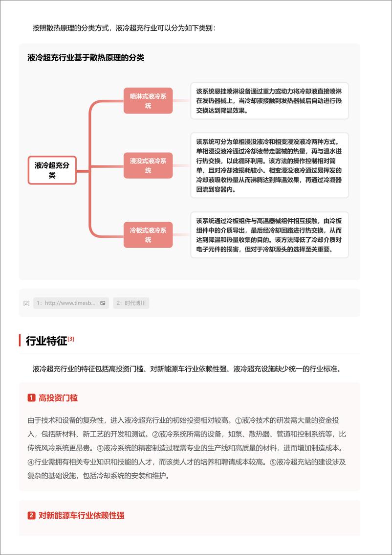 《液冷超充行业：高效安全充电技术，引领电动汽车充电革命＋头豹词条报告系列-240902-头豹研究院-18页》 - 第3页预览图