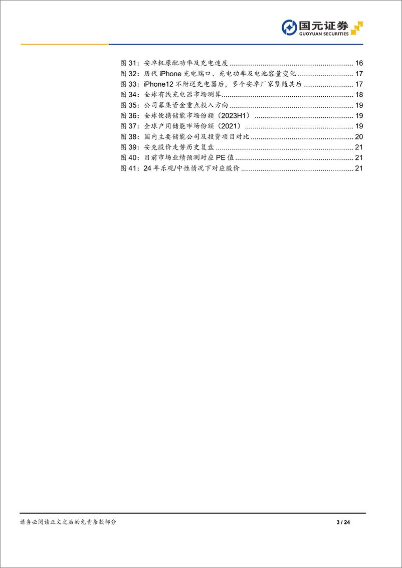 《深度报告-20240320-国元证券-安克创新-300866.SZ-公司首次覆盖报从垂直走向平台长期主义塑造出海品牌领军243mb》 - 第3页预览图