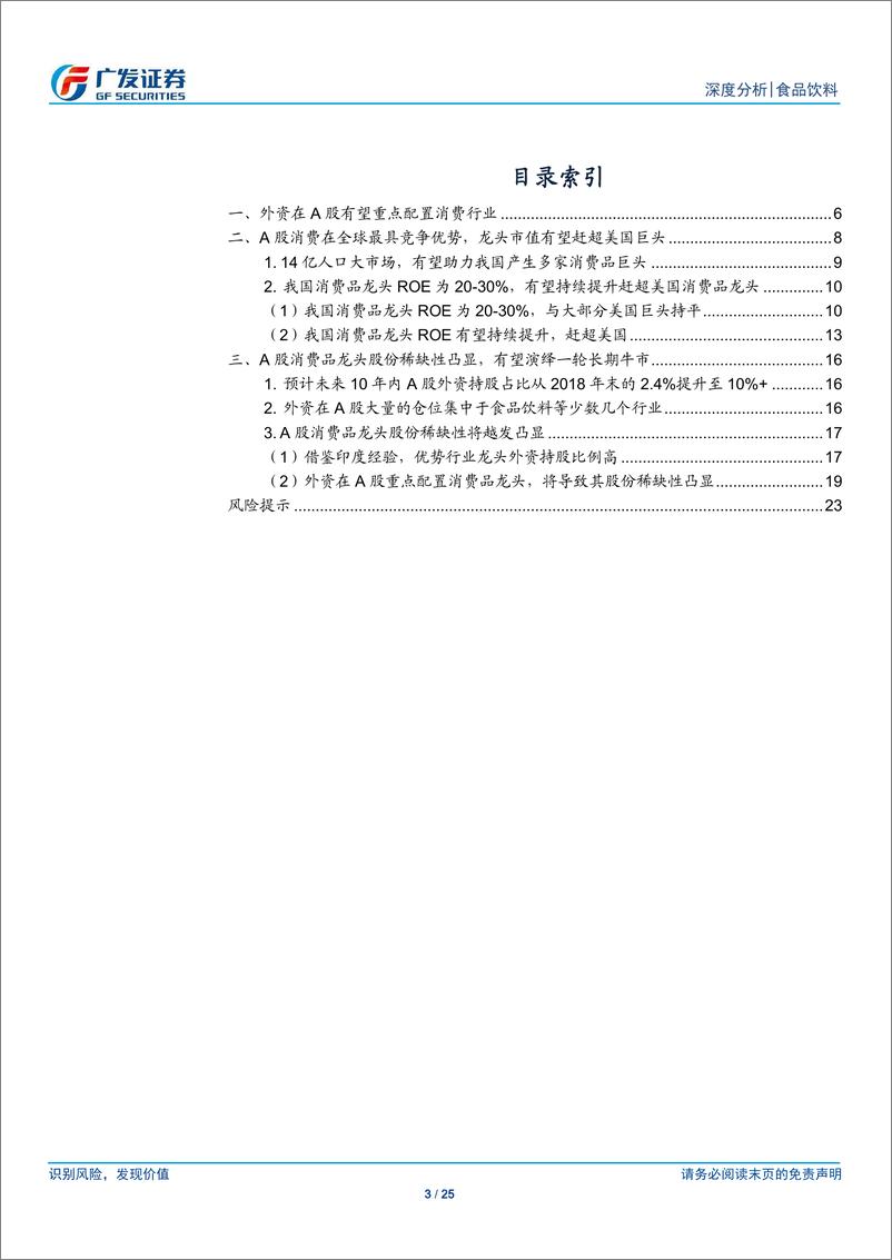 《食品饮料行业：A股消费在全球最具竞争优势，消费龙头有望演绎长期牛市-20190531-广发证券-25页》 - 第4页预览图