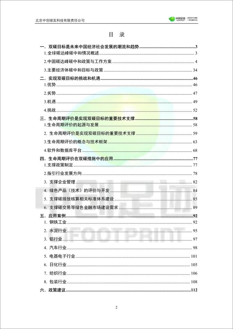 《碳达峰碳中和目标下生命周期评价应用发展白皮书》 - 第3页预览图