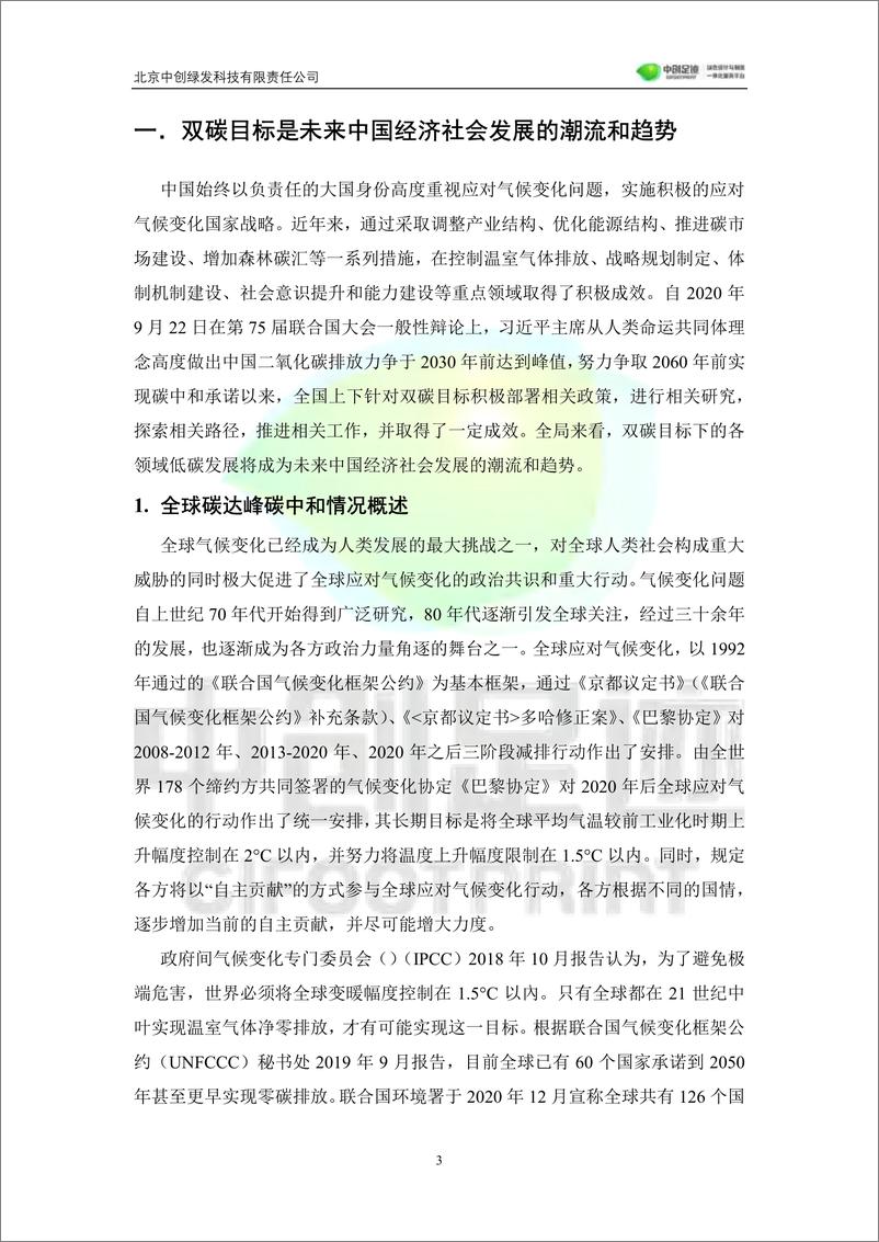 《碳达峰碳中和目标下生命周期评价应用发展白皮书》 - 第4页预览图