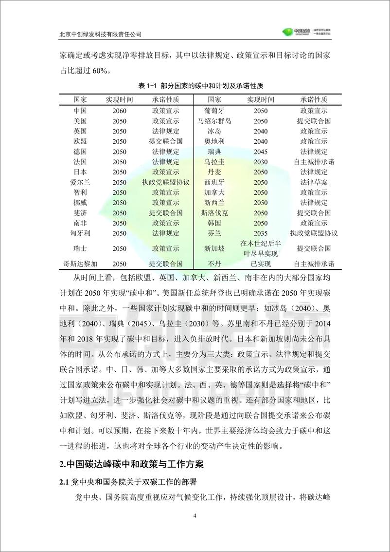 《碳达峰碳中和目标下生命周期评价应用发展白皮书》 - 第5页预览图