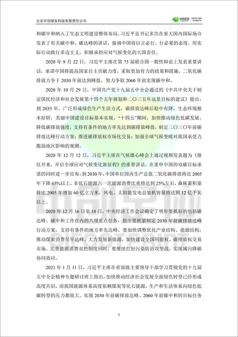 《碳达峰碳中和目标下生命周期评价应用发展白皮书》 - 第6页预览图