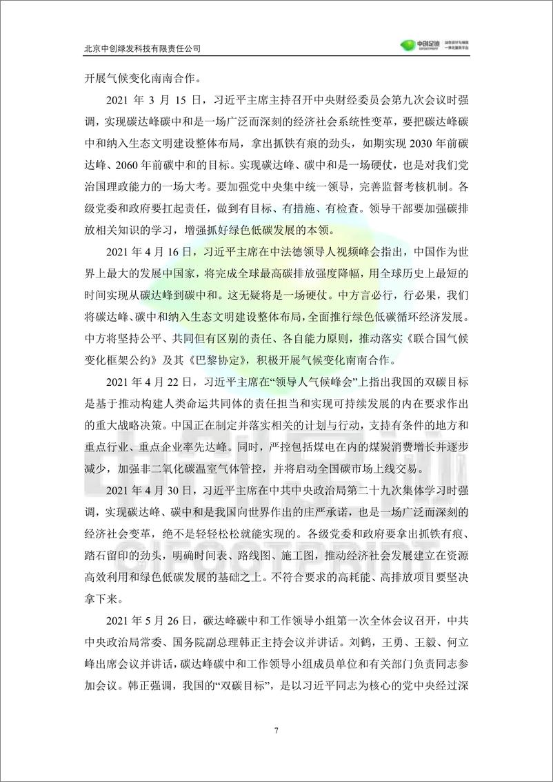 《碳达峰碳中和目标下生命周期评价应用发展白皮书》 - 第8页预览图