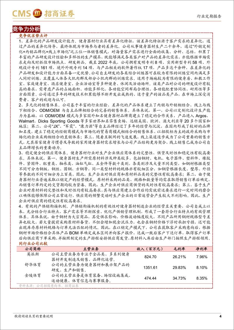 《中小盘策略&新股梳理：指数呈小幅上涨，新股申购关注恒勃股份-20230605-招商证券-18页》 - 第5页预览图