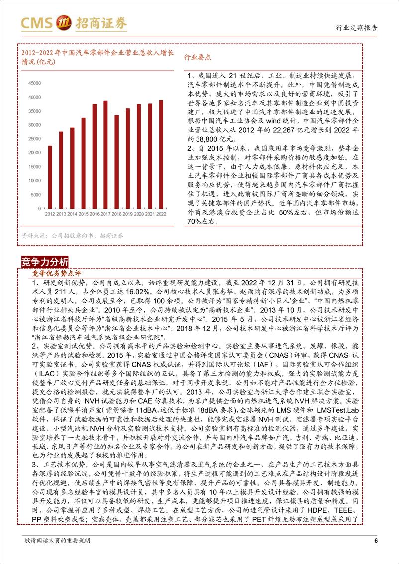 《中小盘策略&新股梳理：指数呈小幅上涨，新股申购关注恒勃股份-20230605-招商证券-18页》 - 第7页预览图