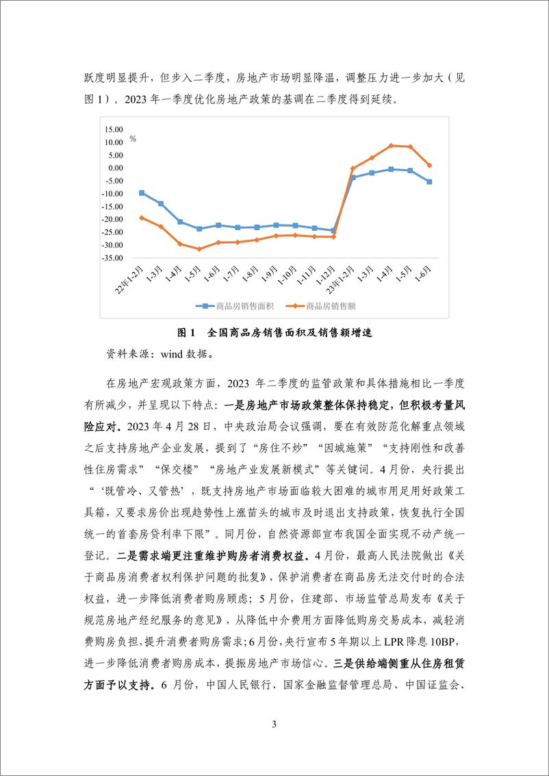 《【NIFD季报】金融风险压力较大，金融监管改革深化——2023Q2中国金融监管-17页》 - 第8页预览图