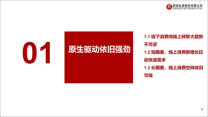 《【浙商证券】快递行业深度研究报告：略过当下，未来可期》 - 第4页预览图