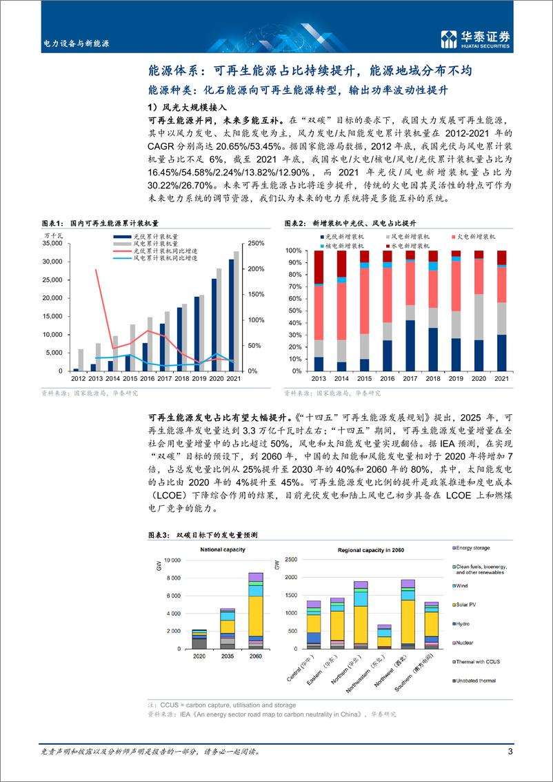 《电力设备与新能源行业专题研究：顺能源变革之势，铸新型电力系统-20221018-华泰证券-33页》 - 第4页预览图