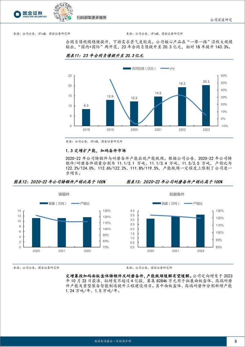 《中信重工-601608.SH-国产矿山磨机龙头，海外业务持续发力-20240425-国金证券-34页》 - 第8页预览图