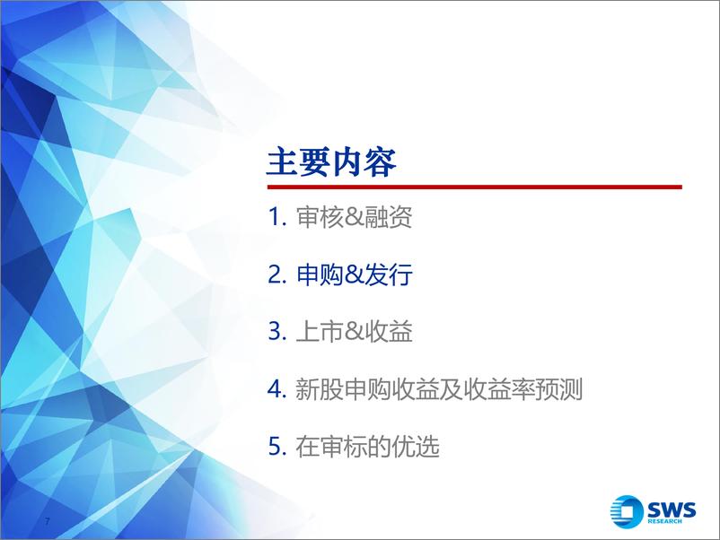 《2023年北交所新股申购8月报：北交所迎新一轮政策红利，关注新股市场机会-20230903-申万宏源-24页》 - 第8页预览图