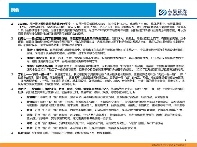 《东吴证券-商社行业2025年年度策略_寻找自上而下有逻辑的突破》 - 第2页预览图