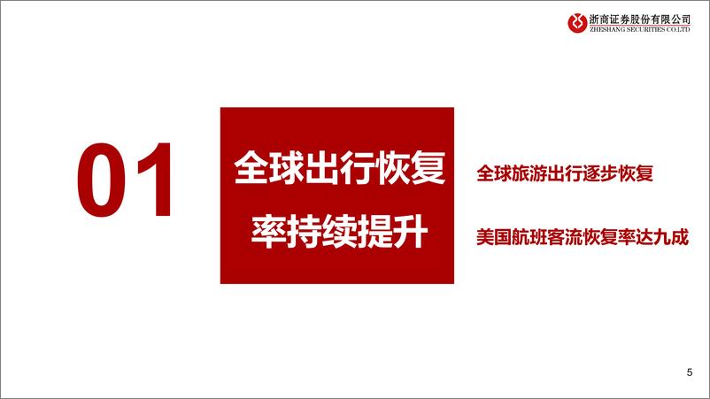 《酒店行业：海外酒店集团22Q2业绩复盘，复苏之下，海外酒店业绩再创新高-20220823-浙商证券-35页》 - 第6页预览图