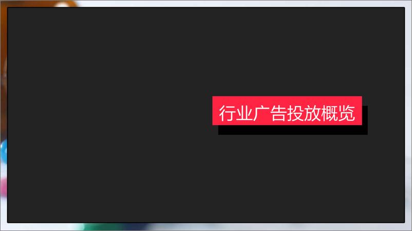 《小红书大健康行业月报（2024年3月）》 - 第7页预览图