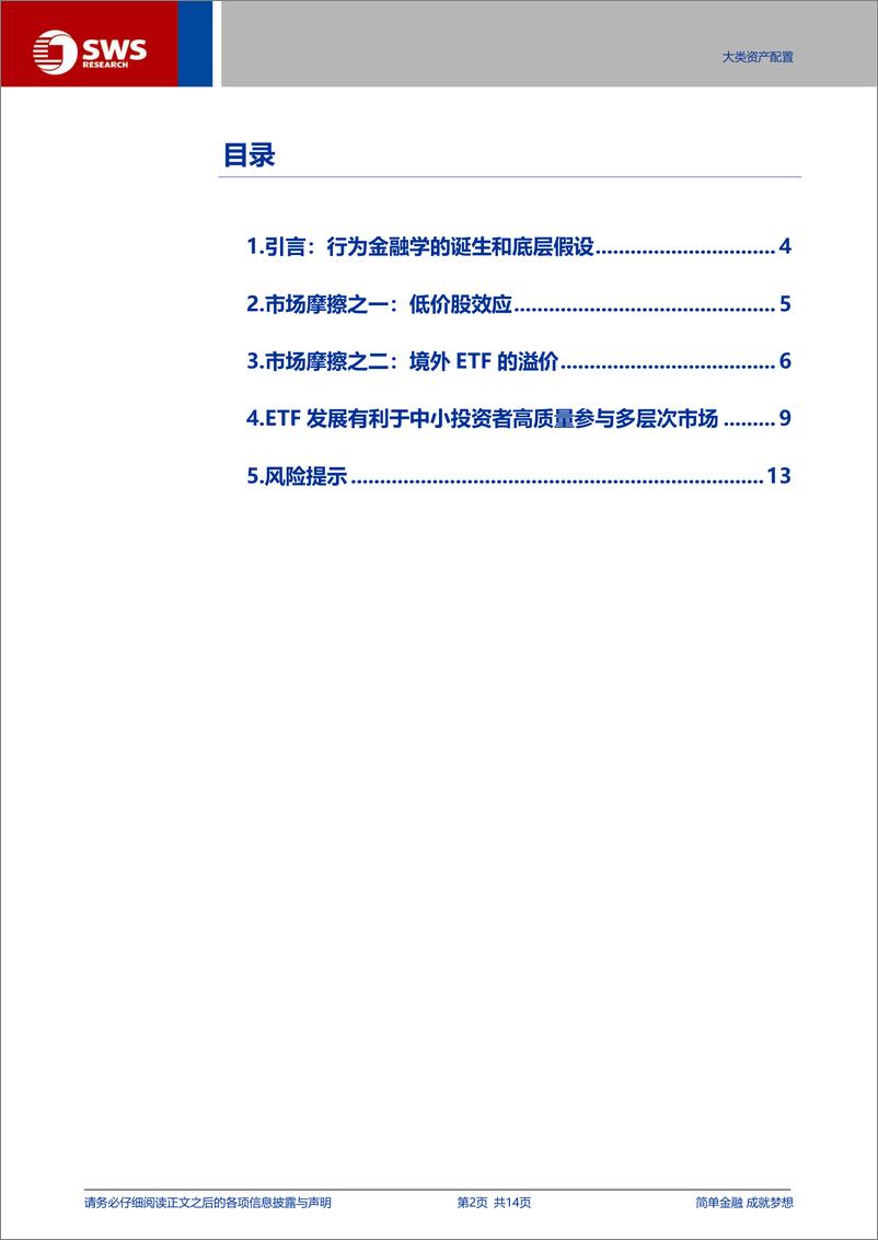 《行为金融系列报告之二：高质量多层次市场的未来，行为金融视角下ETF的发展意义-241125-申万宏源-14页》 - 第2页预览图