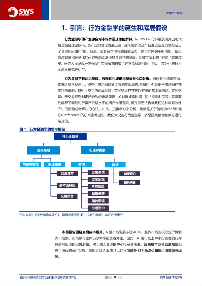 《行为金融系列报告之二：高质量多层次市场的未来，行为金融视角下ETF的发展意义-241125-申万宏源-14页》 - 第4页预览图