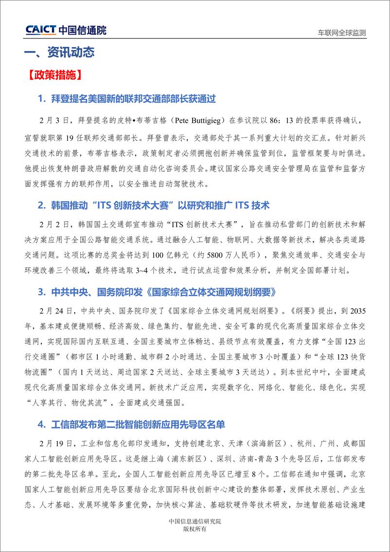 《信通院白皮书-车联网全球监测（2021年第3期）》 - 第3页预览图