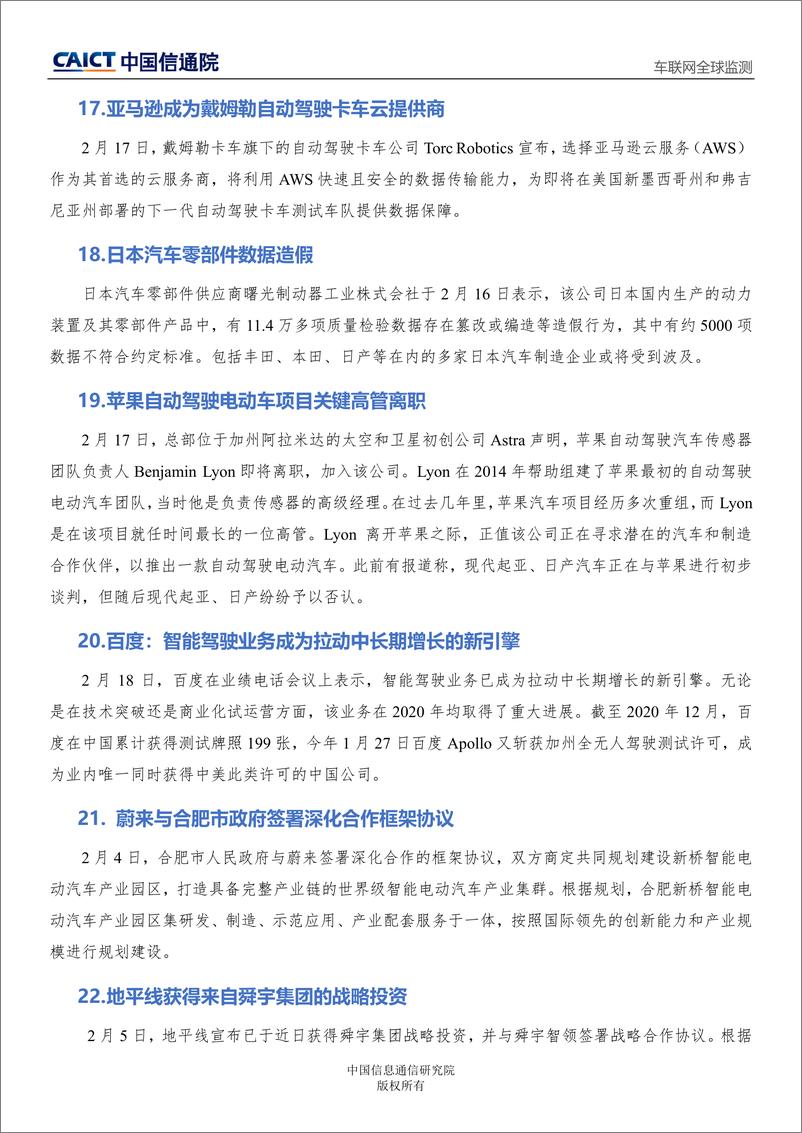 《信通院白皮书-车联网全球监测（2021年第3期）》 - 第7页预览图