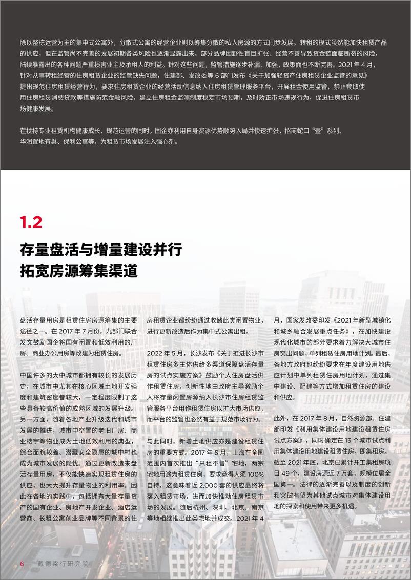 《2022中国租赁市场研究报告-44页》 - 第7页预览图