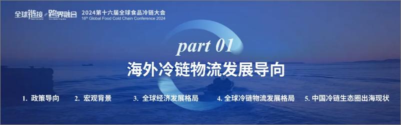 《中物联冷链委_2024东南亚冷链物流发展机遇与挑战研究报告》 - 第3页预览图