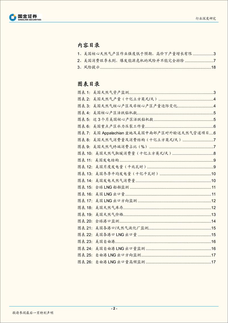 《石油化工行业深度研究：美国离能源危机远么？-20220902-国金证券-20页》 - 第3页预览图