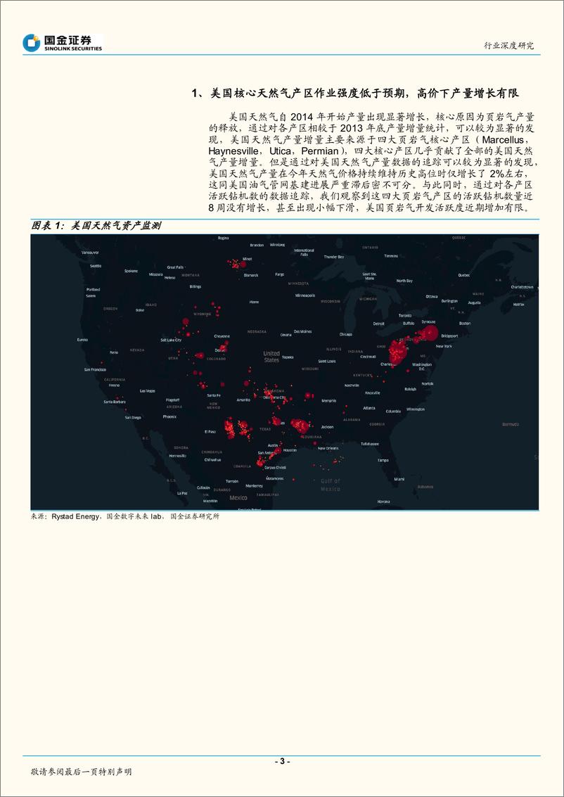 《石油化工行业深度研究：美国离能源危机远么？-20220902-国金证券-20页》 - 第4页预览图