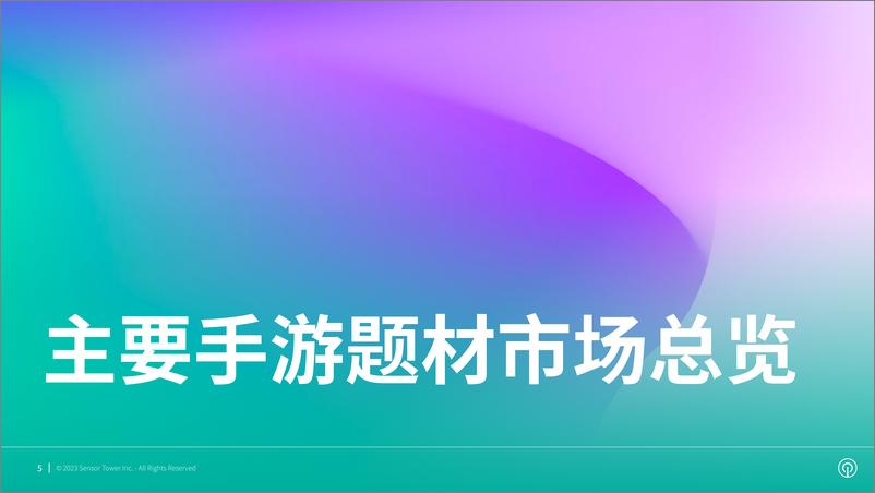 《2023年全球热门手游行业题材市场洞察-33页》 - 第6页预览图