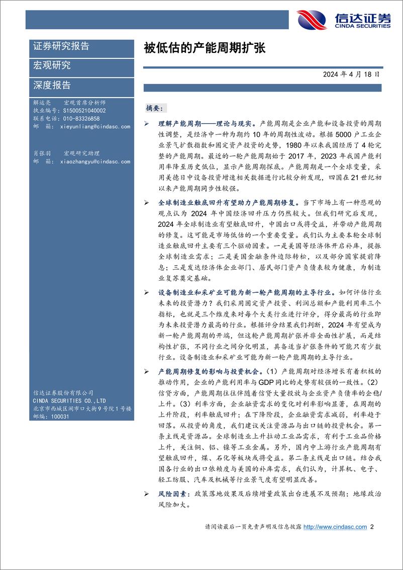 《被低估的产能周期扩张-240418-信达证券-26页》 - 第2页预览图