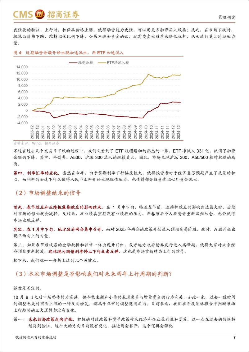 《A股2025年1月观点及配置建议：先抑后扬，触底回升-250105-招商证券-84页》 - 第7页预览图