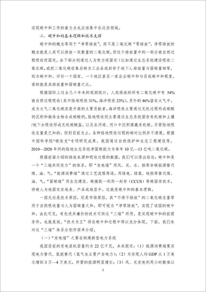 《丁仲礼：碳中和对中国的挑战和机遇-9页》 - 第3页预览图