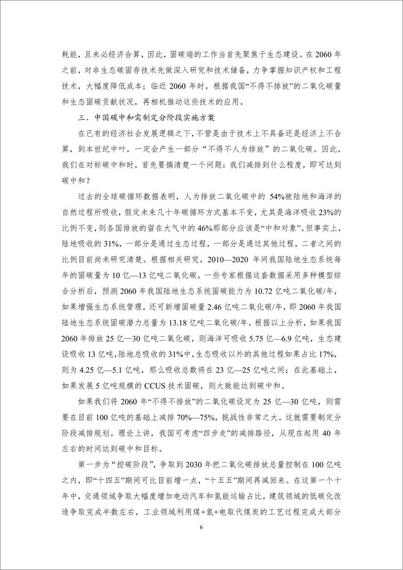 《丁仲礼：碳中和对中国的挑战和机遇-9页》 - 第6页预览图