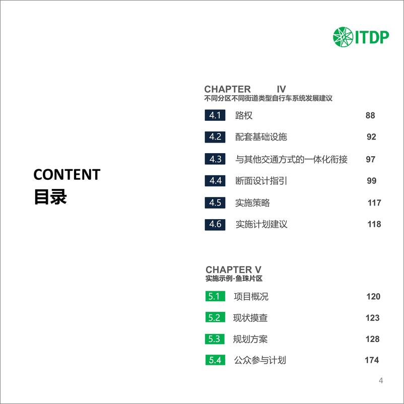 《能源基金会-广州市中心城区自行车交通系统发展策略研究报告-208页》 - 第5页预览图