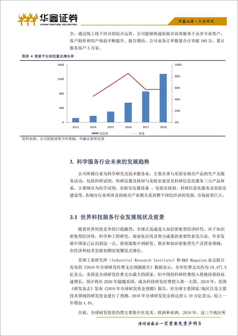 《化工行业科创板化工系列之：泰坦科技-20190522-华鑫证券-12页》 - 第6页预览图