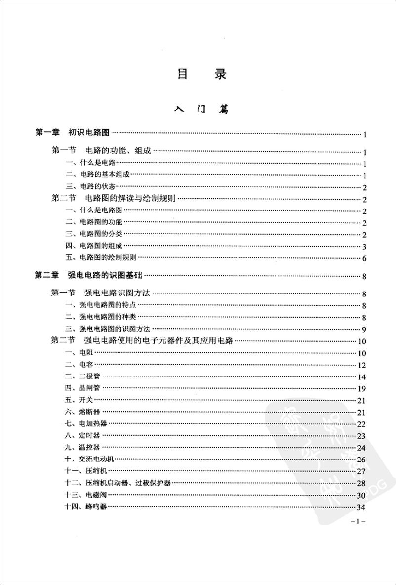 《电路识图从入门到精通》 - 第6页预览图