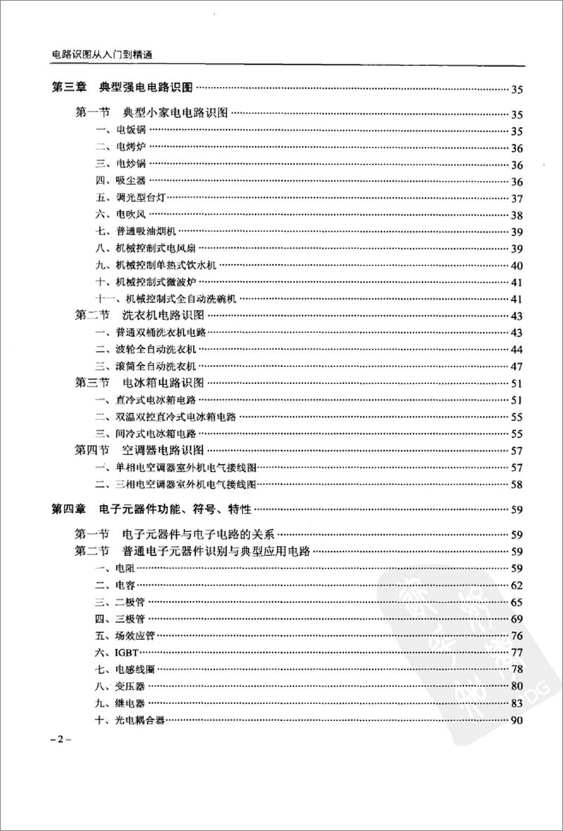 《电路识图从入门到精通》 - 第7页预览图