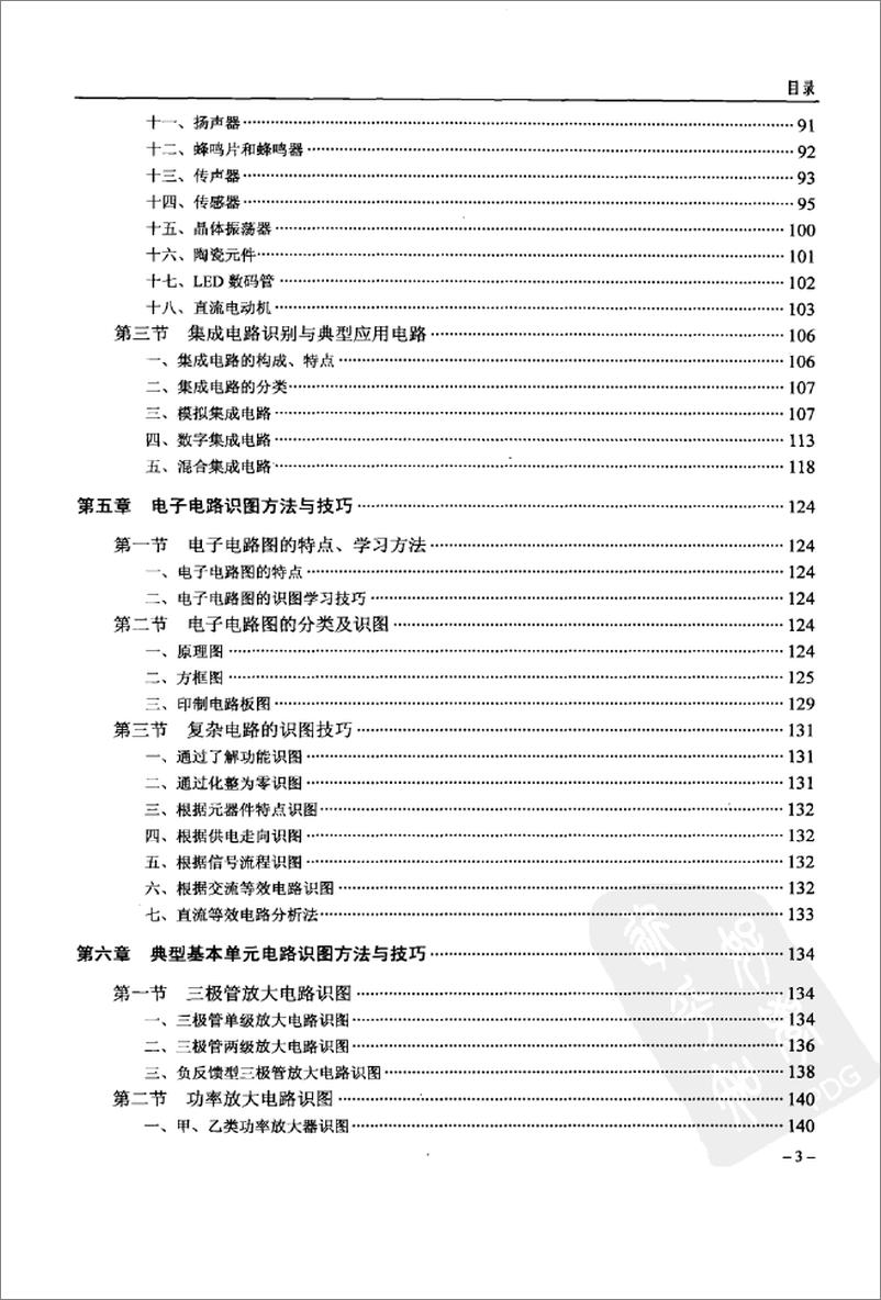 《电路识图从入门到精通》 - 第8页预览图